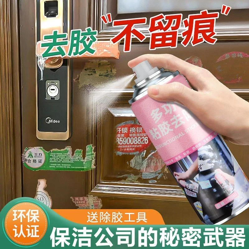 【巴孚】多功能粘胶去除剂解胶剂不干胶去除剂不伤车漆家具胶痕去除