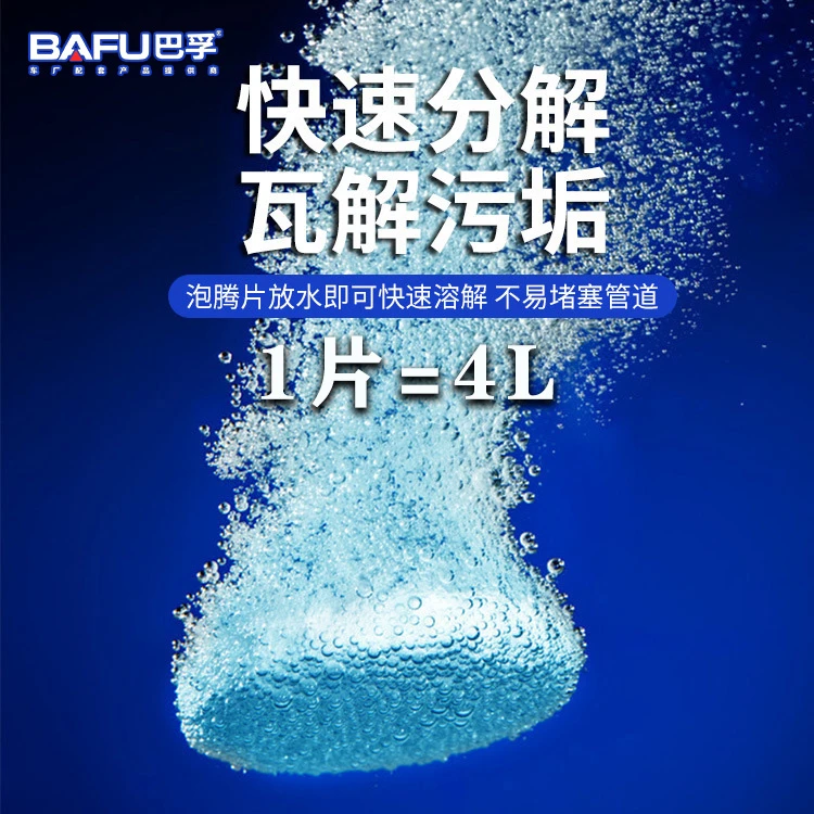 巴孚玻璃泡腾片高效去油膜去污浓缩固体养护雨刷精玻璃水泡腾片