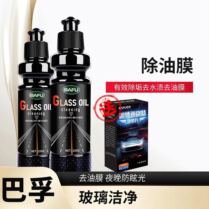 【膏体除油膜】玻璃油膜祛除剂汽车强力去污清洁前挡风玻璃透亮