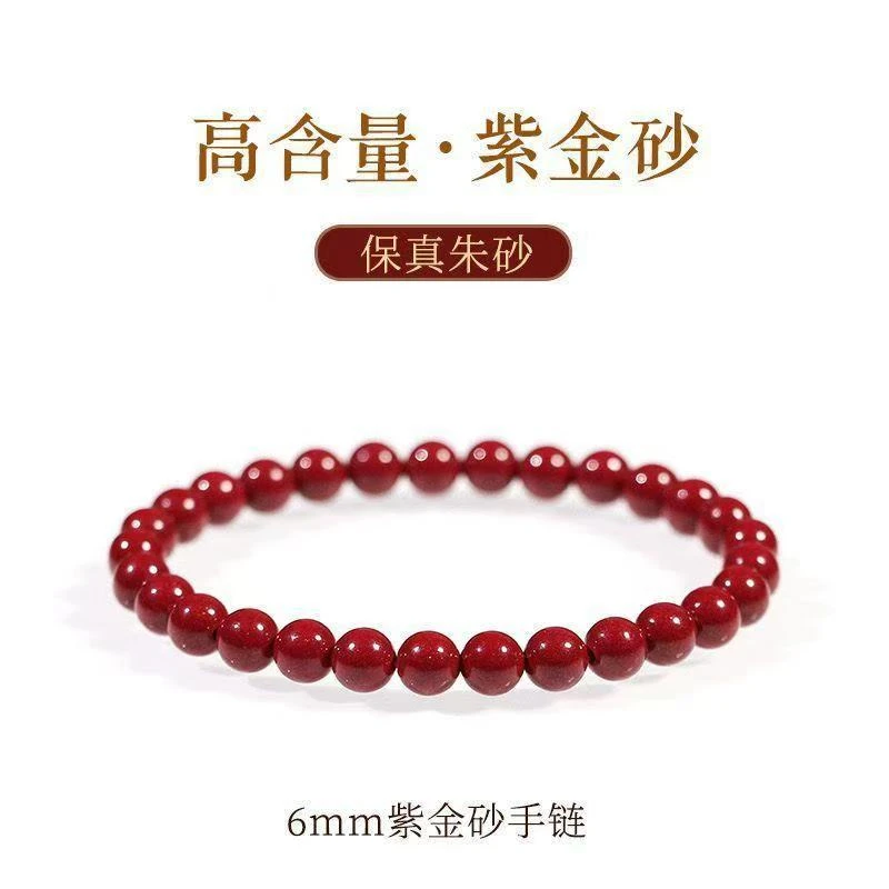 含辰砂工艺品紫金砂6mm单圈手串30颗珠子