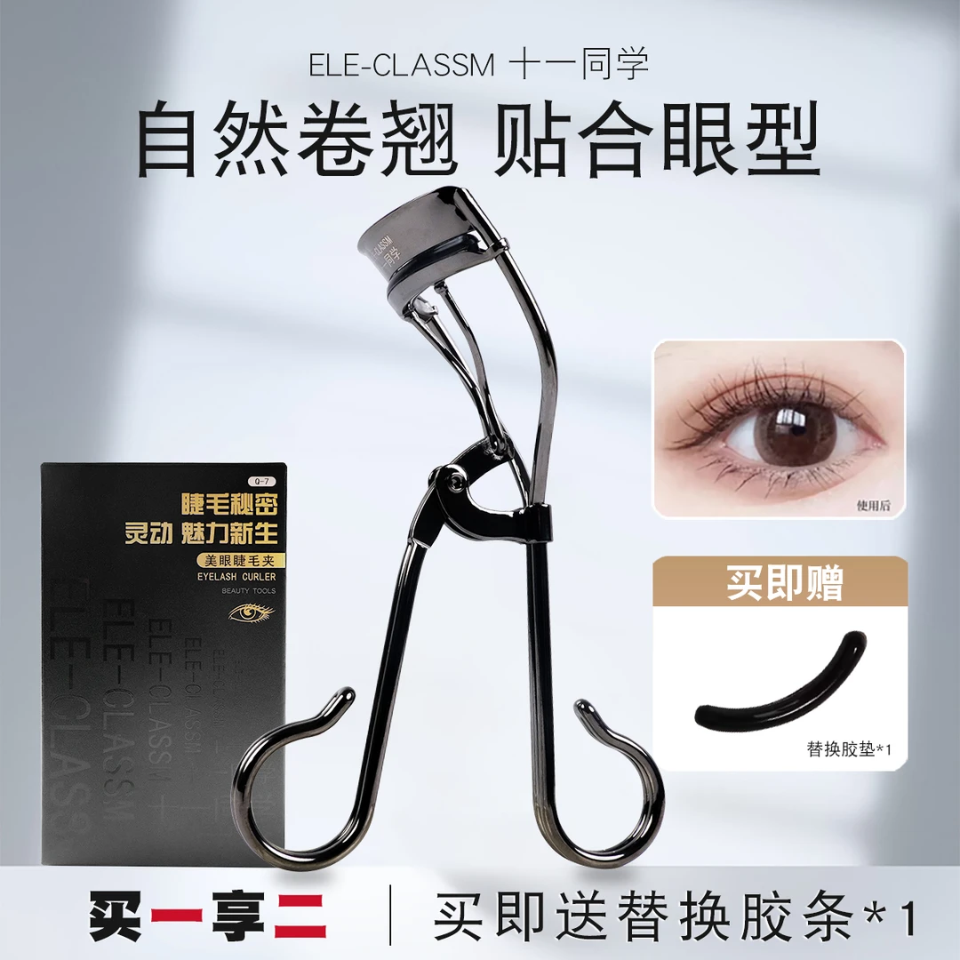 【睫毛夹】化妆师新手小白用卷翘睫毛夹