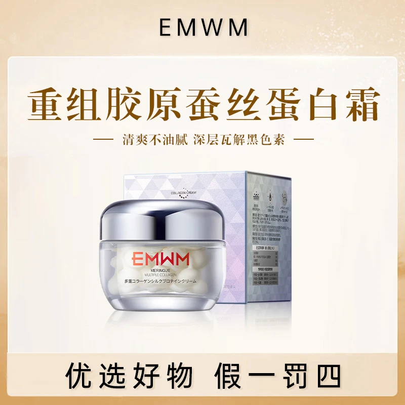 EMWM重组胶原蚕丝蛋白霜