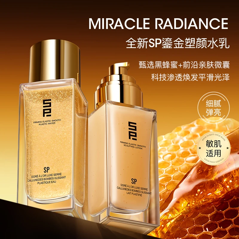 SP鎏金奢养紧润弹滑塑颜水乳补水保湿精华乳精华水.