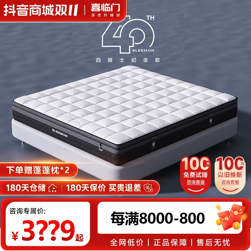 【林更新同款-白骑士喜礼】喜临门七区透气防螨家用乳胶床垫两用