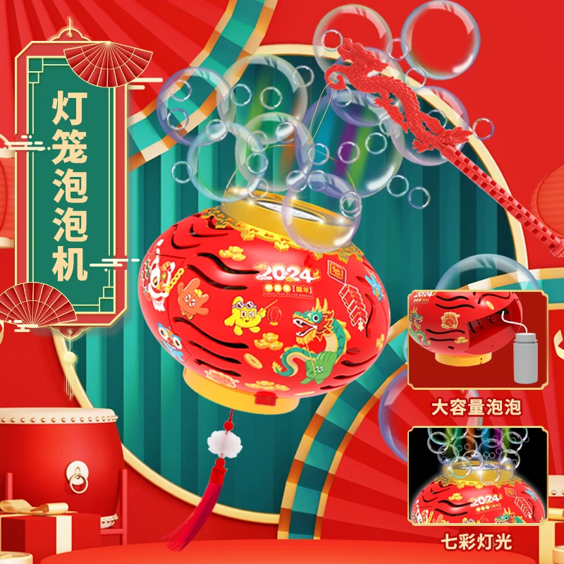 2024新款龙年儿童手提灯笼发光吹泡泡机全自动过新年氛围国风玩具