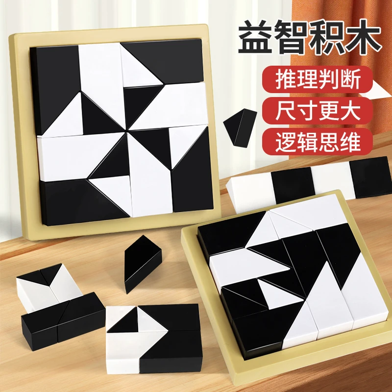 益智隐藏积木拼图3到6岁以上木质3d立体创意儿童玩具思维训练黑白