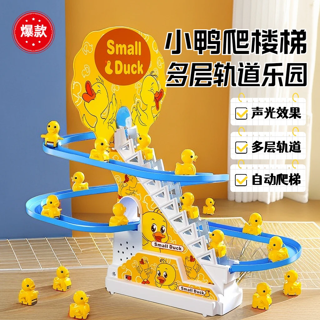 【派派】小鸭子滑滑梯玩具电动爬楼梯轨道宝宝1-3岁幼儿抬头训练