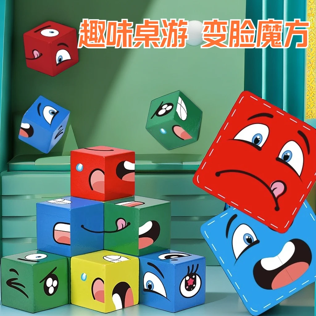 【派派】变脸魔方积木儿童拼图亲子互动游戏木质挑战关卡智力玩具