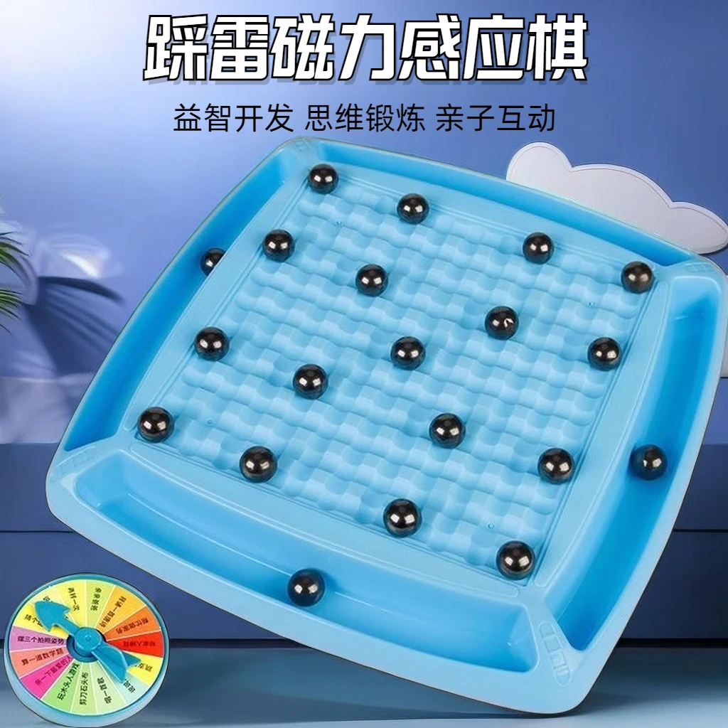 【派派】踩雷磁力感应棋趣味对战棋儿童桌面益智亲子互动磁铁感应