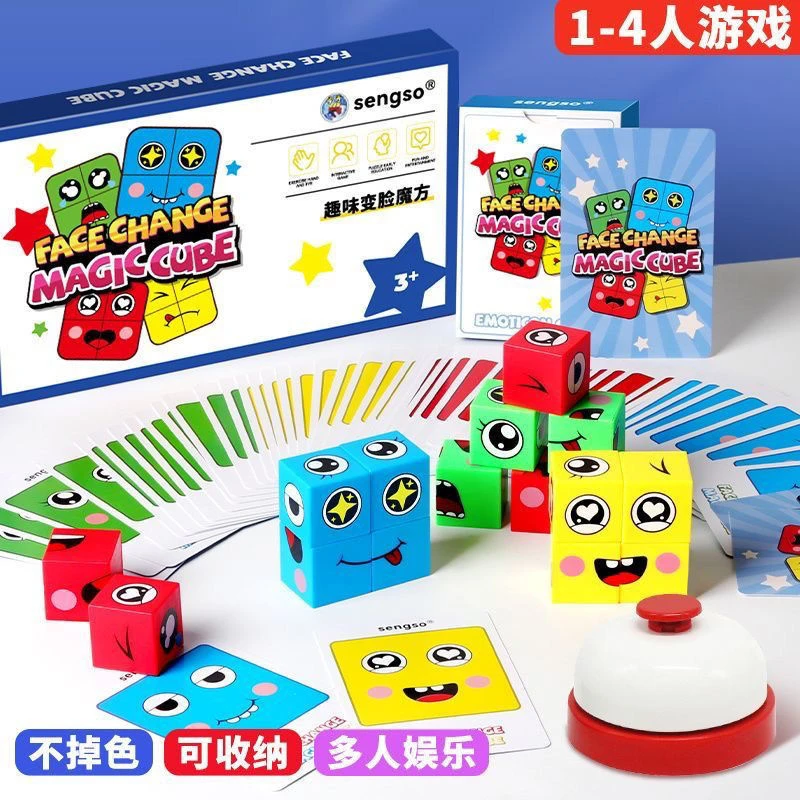 【派派】变脸魔方带铃铛儿童笑脸表情积木亲子互动益智专注力玩具