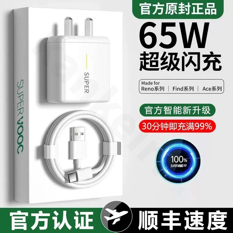 65W极速闪充头适用OPPO手机快充套装Reno9R17Pro真我快充数据线