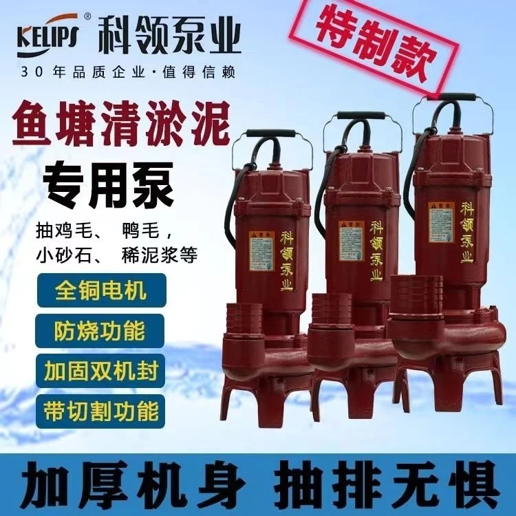 科领轻便型清淤泥带切割刀污水泵厂家直供大功率