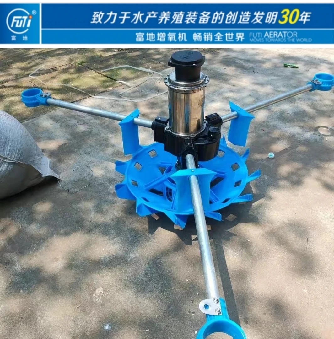 富地机械风冷水冷式叶轮增氧机不锈钢电机养殖