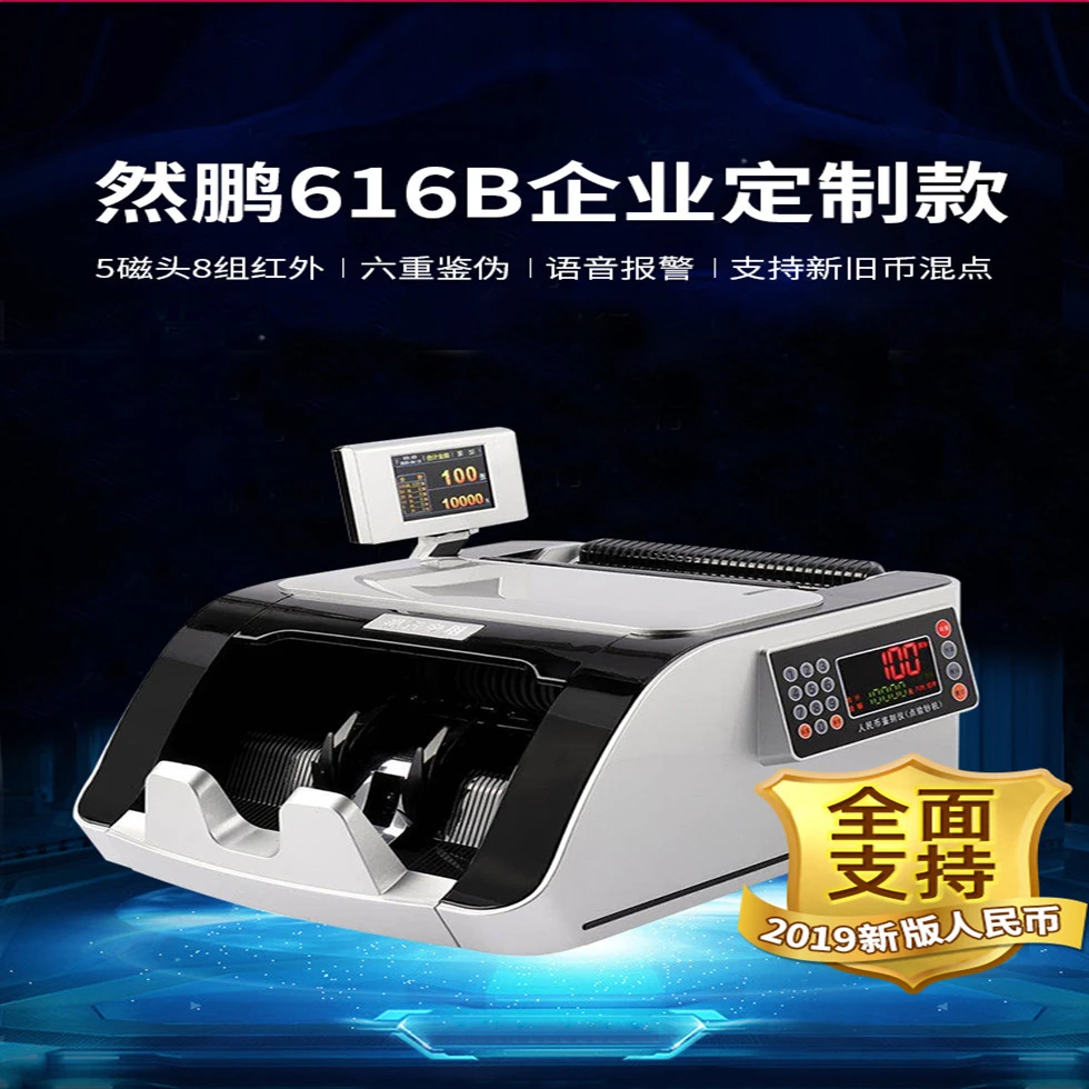 然鹏616B新版验钞机银行专用点钞机支持2024新币合计金额语音播报