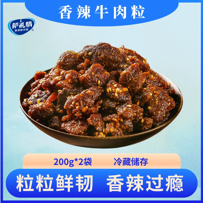 回馈活动【香辣牛肉粒微辣】200g*2袋内蒙正宗土特产纯手工香辣解馋