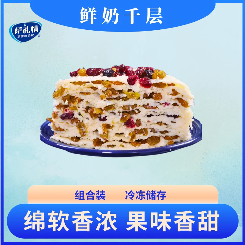 【鲜奶千层，多盒更划算】正宗内蒙纯手工奶制品【顺丰包邮】