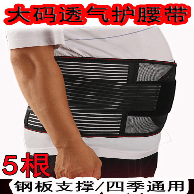 夏季透气护腰带加肥加大码腰间盘劳损腰托腰围收腹运动四季护腰长