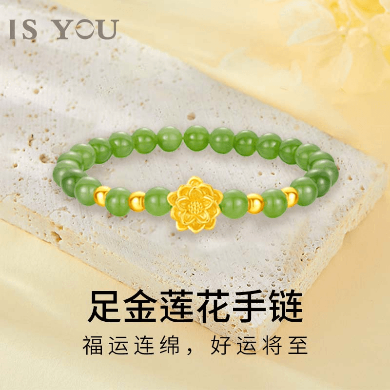 is you/是你足金3D999黄金莲花手链转运珠手串生日礼物送妈妈女友