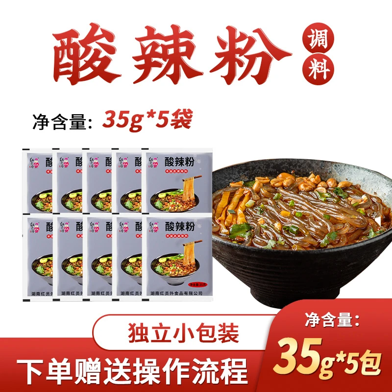 红员外重庆酸辣粉开店商用麻辣粉专用小包酱料家用调味料汤料底料