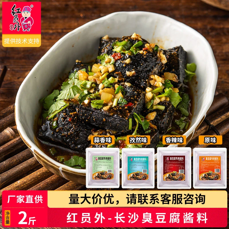 红员外臭豆腐专用酱料麻辣配方长沙油炸臭豆腐专用汤汁复合调味料