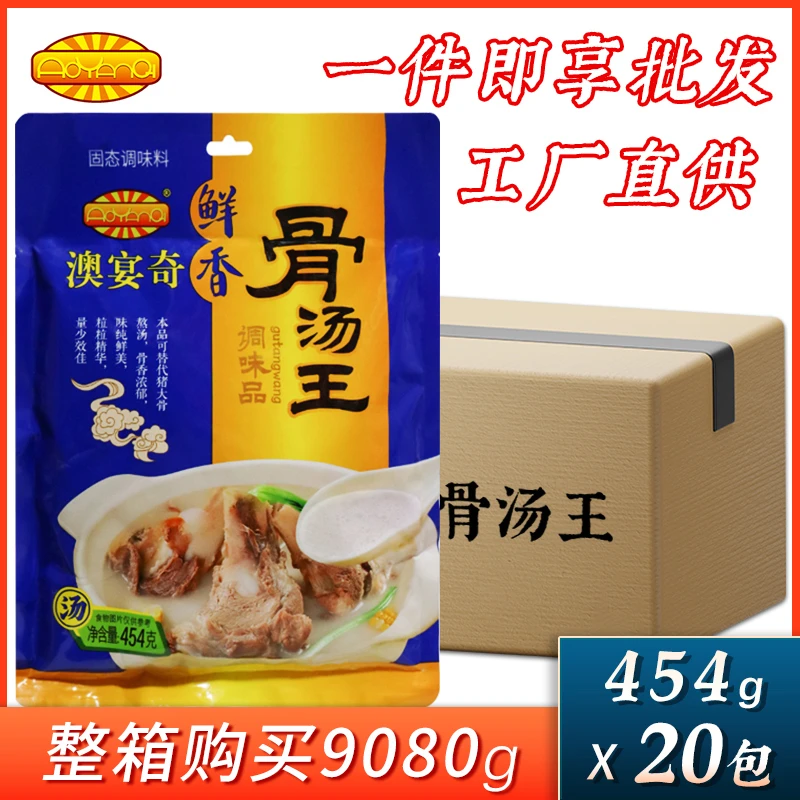澳宴奇鲜香骨汤王整件浓缩汤底调料花甲米线骨头汤调味料商用批发