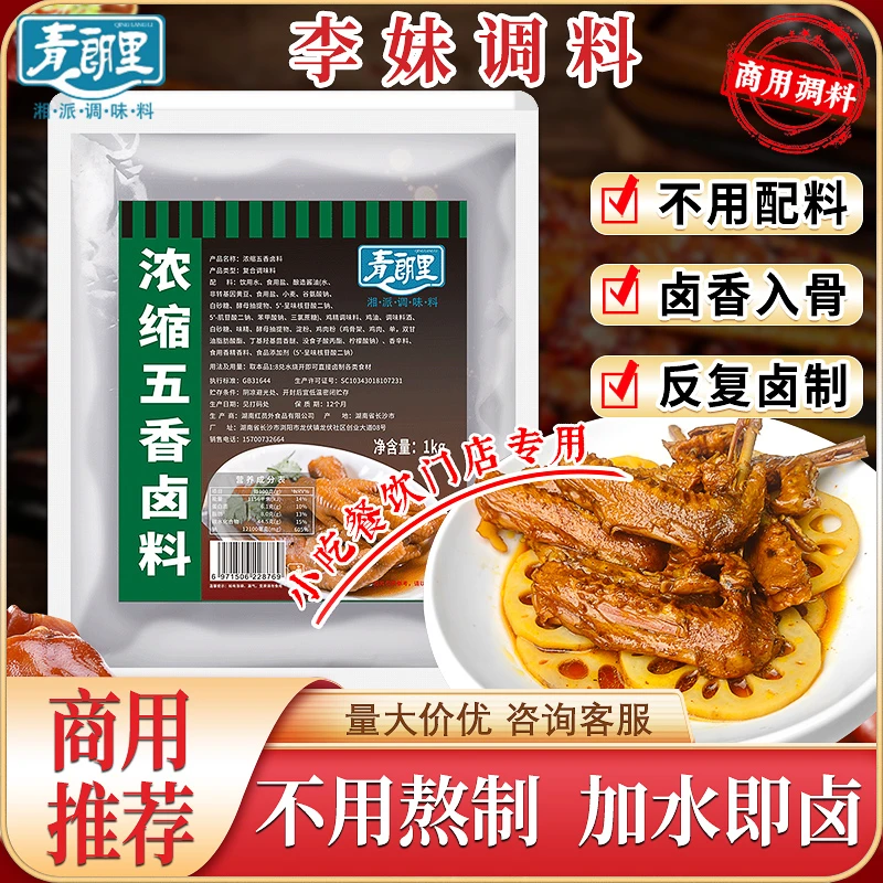 青朗里浓缩五香卤料潮汕卤汁五香卤汁水现捞卤味卤肉摆摊开店配方