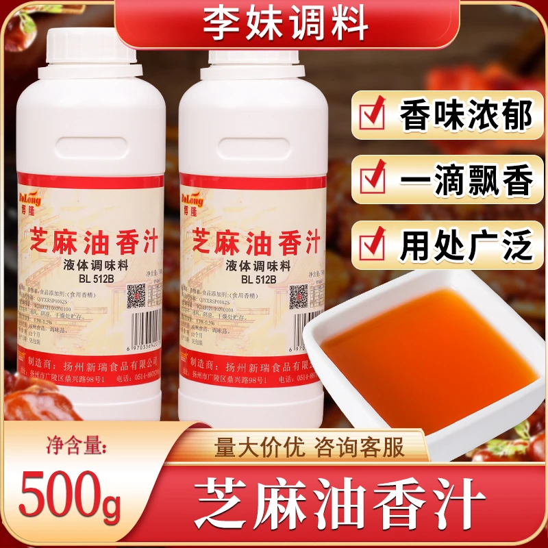 博隆芝麻油香汁500g浓缩凉拌菜火锅店油碟小吃麻辣餐饮优质商用料
