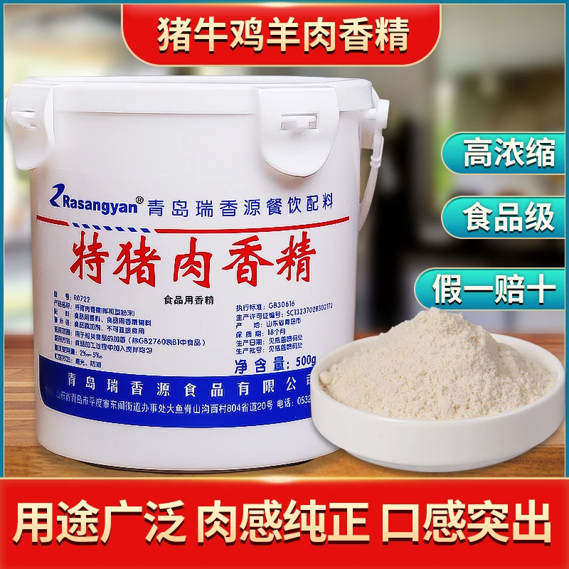 瑞香源鸡肉香精配方配料鸡肉配料羊肉配料包子饺子馅料商用调味料