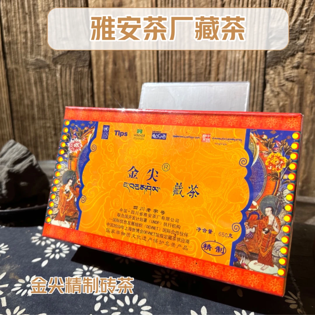 【雅安茶厂-老字号藏茶】金尖砖茶黑茶2013年出厂/2010年原料/650g
