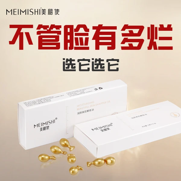 美秘使舒润稳肌6°鱼油胄胸鲷油精华油仿生膜保湿修护以油养肤袪红