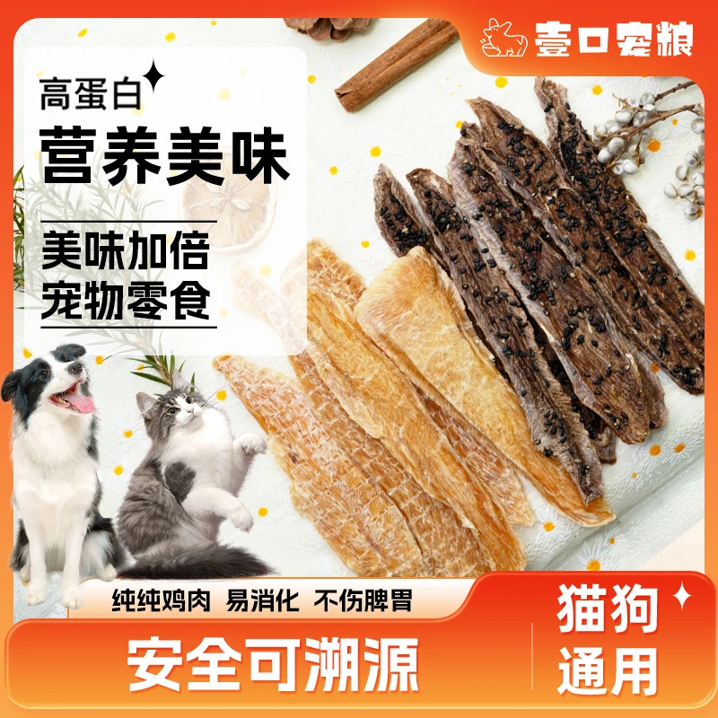 壹口宠粮肉鸭肉干磨牙洁齿增肥低温烘烤训狗奖励狗狗零食通用营养