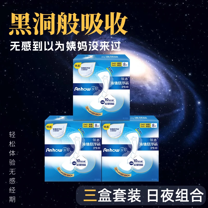 【三盒套装】悬浮芯液体卫生巾薄款无感日用夜用少女姨妈巾瞬吸棉柔