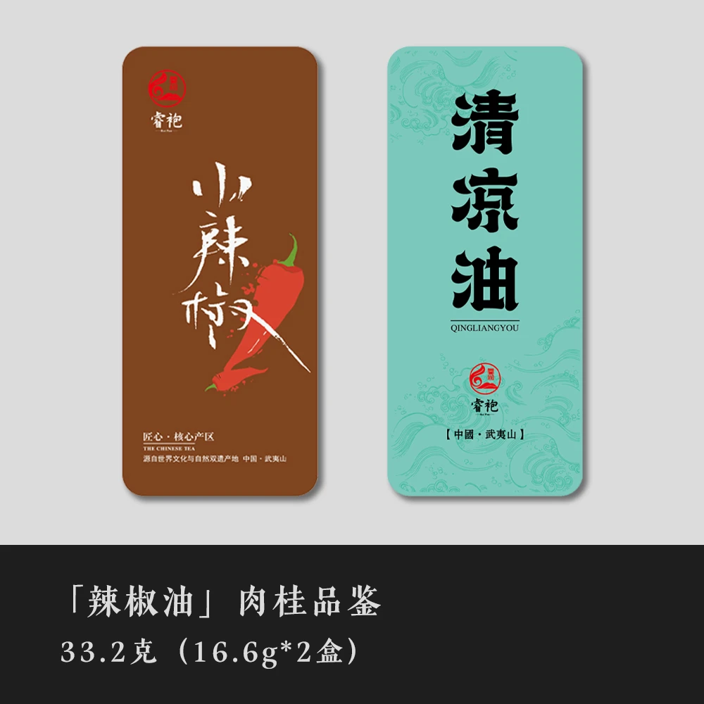 【正岩高货】2款正岩肉桂组合 品鉴装   武夷岩茶 茶叶
