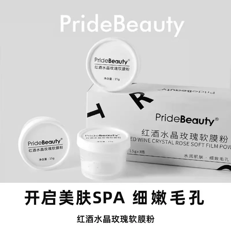 Pride Beauty 红酒水晶玫瑰软膜粉保湿清涂抹式修护养肤不刺激