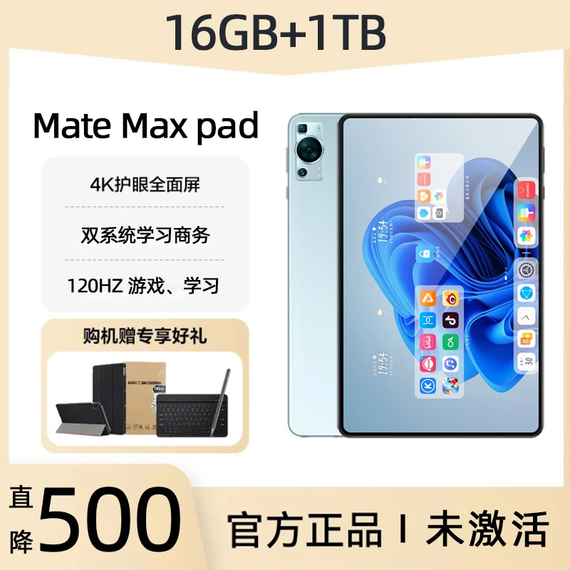 Matxe Propad 120Hz高刷平板电脑学生学习影音办公商务游戏双卡5G