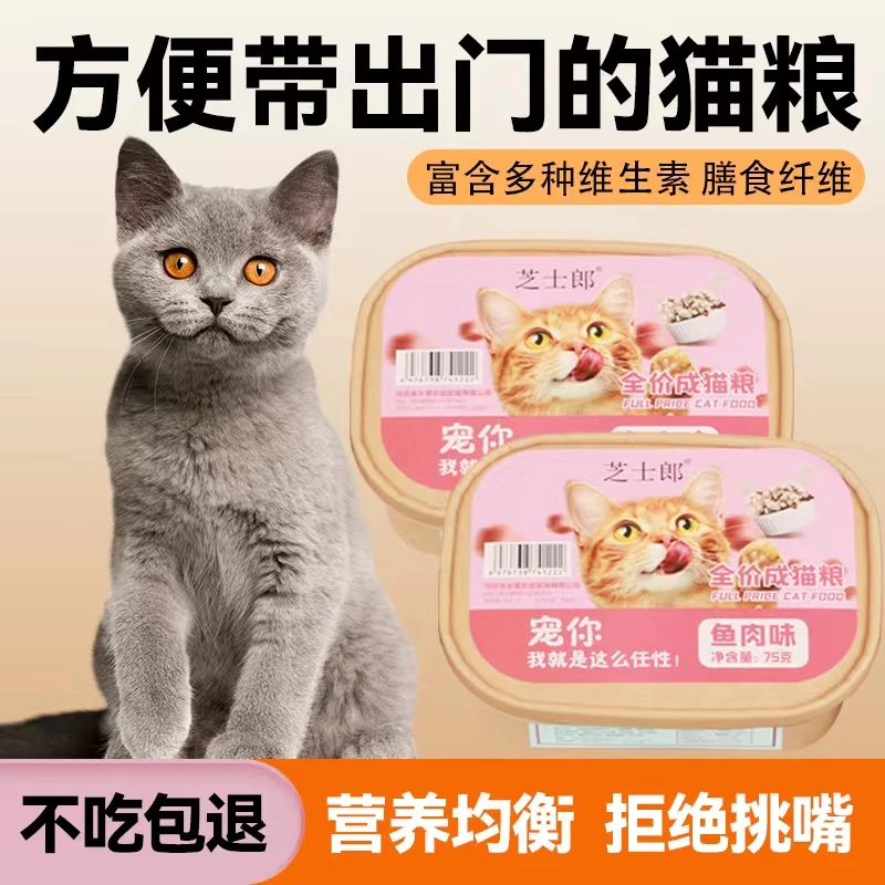 芝士郎便携式猫粮方便携带让您养宠更轻松猫咪增肥明显