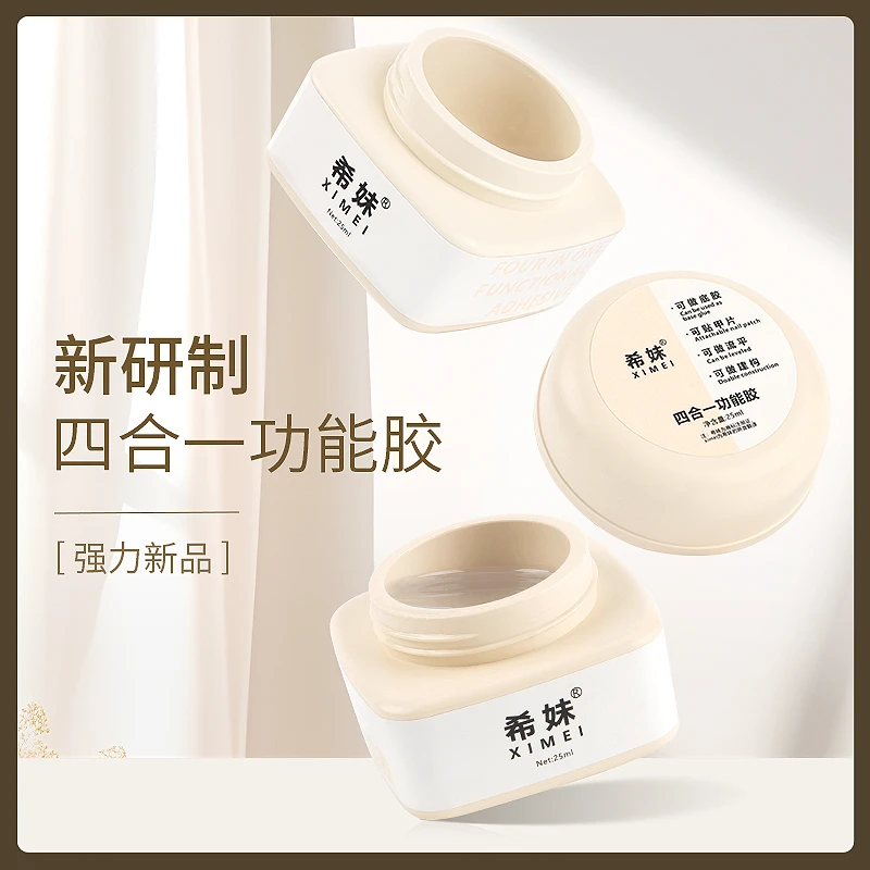 【希妹甄选】四合一功能胶（薄软甲克星）软胶 胶质稀 透明色