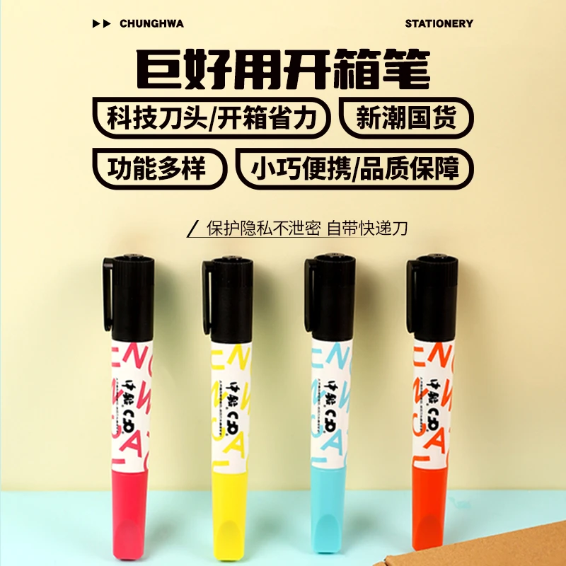 chung hwa开箱笔记号笔快递开箱拆快递神器涂改安全按动笔刀速干