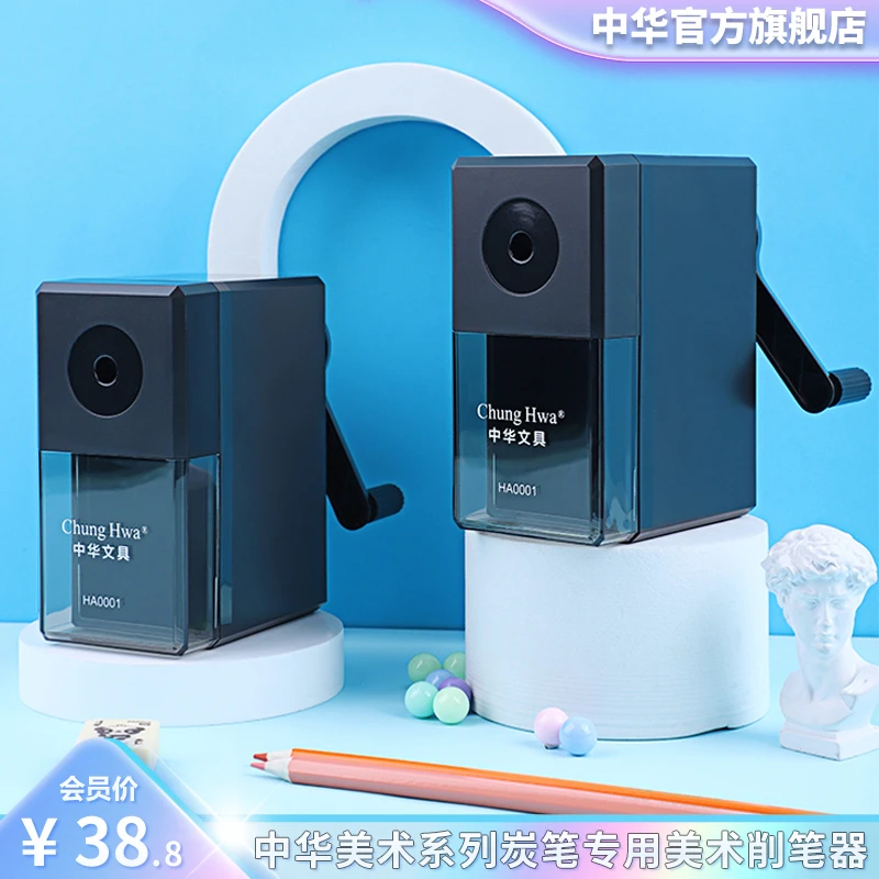 ChungHwa美术炭笔卷笔刀大容量素描绘画削笔机可调节耐用省力合金