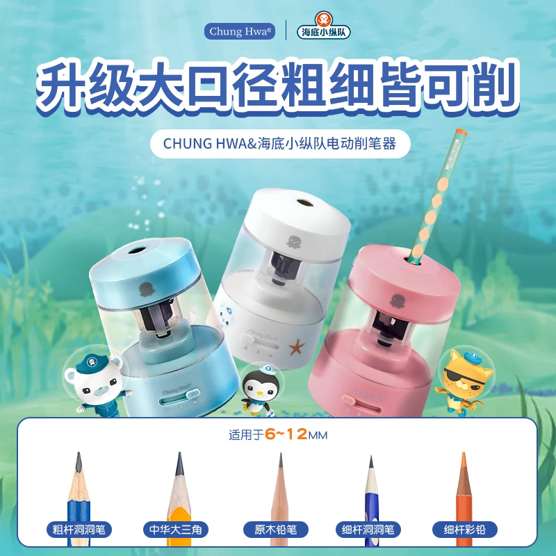 chung hwa自动削笔刀小学生电动转笔刀插电削笔器刨笔机可调粗细