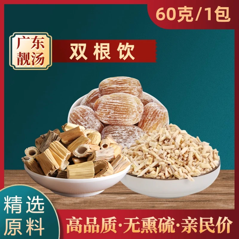 【双根饮】无熏硫干货芦根茅根蜜枣煲汤煲水煮水独立包装包邮藕节