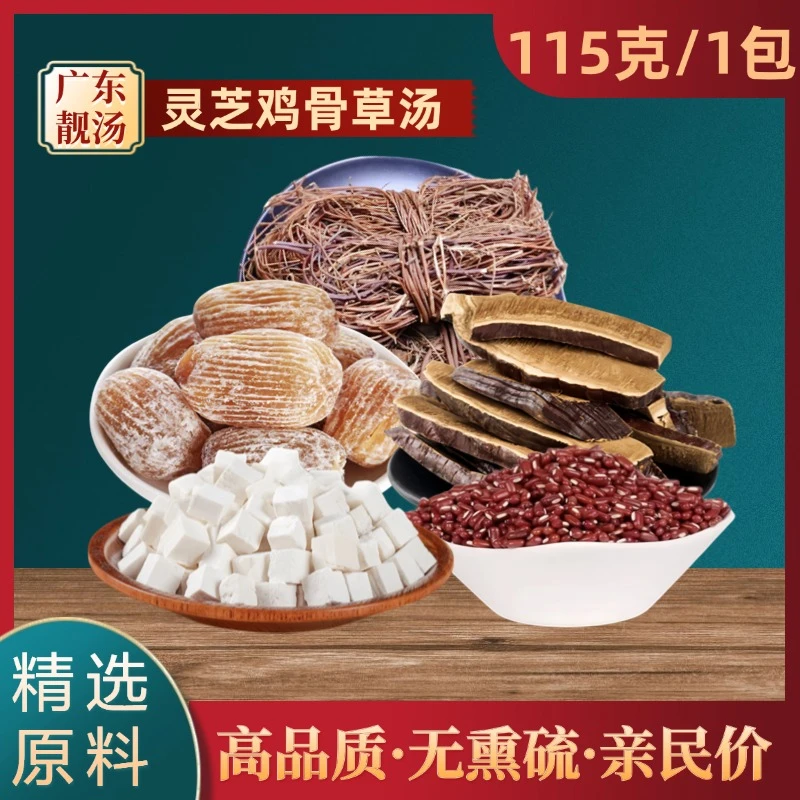 灵芝鸡骨草汤广东汤料精选无硫煲汤材料白茯苓滋补炖汤包小包装