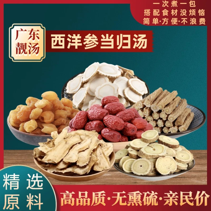 西洋参当归汤滋补党参桂圆红枣干货补气血无硫百合干滋补炖汤包