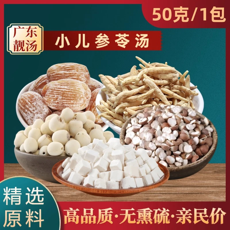 儿童参苓汤营养汤包煲汤无硫食材蜜枣莲子白茯苓太子参小包装包邮