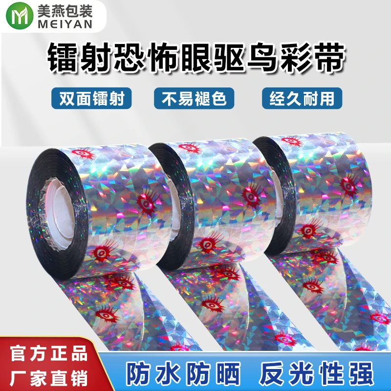 美燕镭射恐怖眼驱鸟彩带防鸟神器驱鸟器使用户外闪光带果园全新