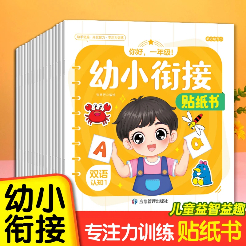 2-6幼儿园宝宝卡通贴纸20册专注力训练幼小衔接训练基础入学准备
