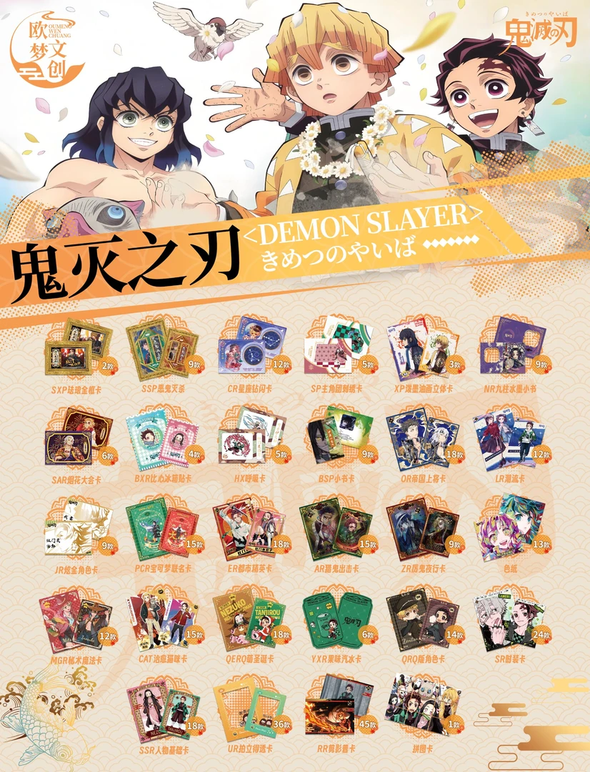 【对对碰】欧梦文创鬼灭之刃系列收藏卡牌典藏卡