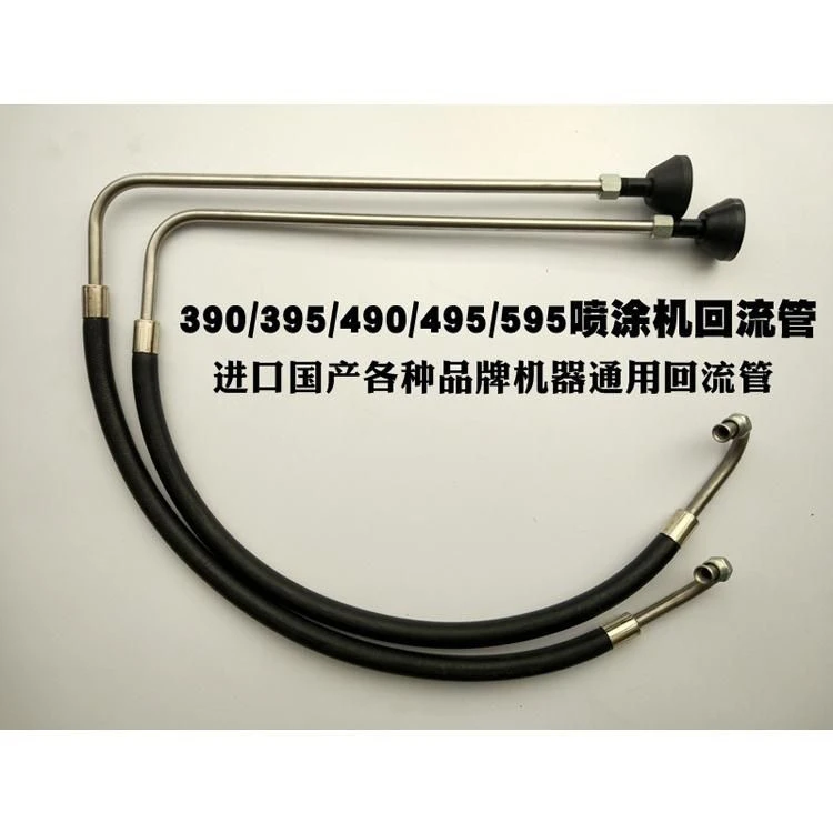 无气喷涂机配件柱塞式柱塞机回流管喷涂机专用