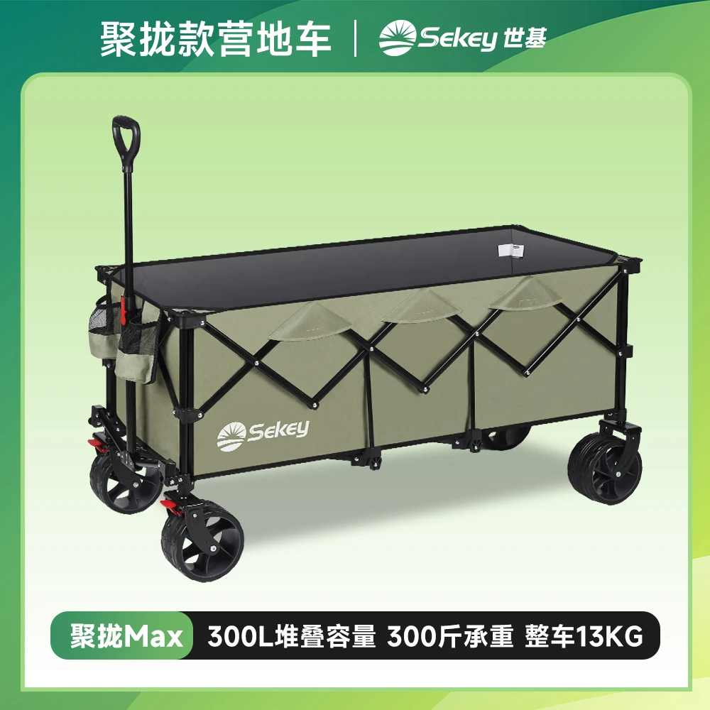 Sekey世基【300L】堆叠大容量户外露营车超大营地车折叠小推车聚拢