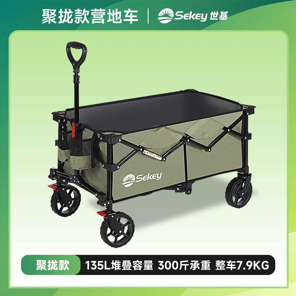 Sekey世基【135L窄轮】户外露营车营地车野餐车折叠小推车聚拢拖车